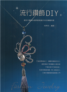 [消費滿千贈一]流行鑽飾DIY